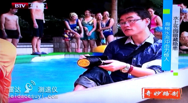 北京电视台选用HV300高清测速仪测水滑梯冲速
